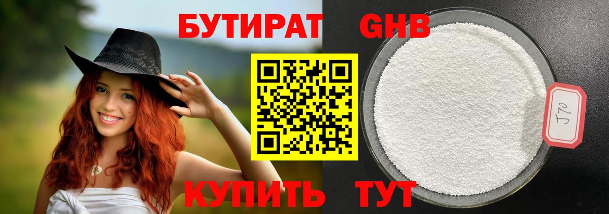 БУТИРАТ Butirat Курчалой
