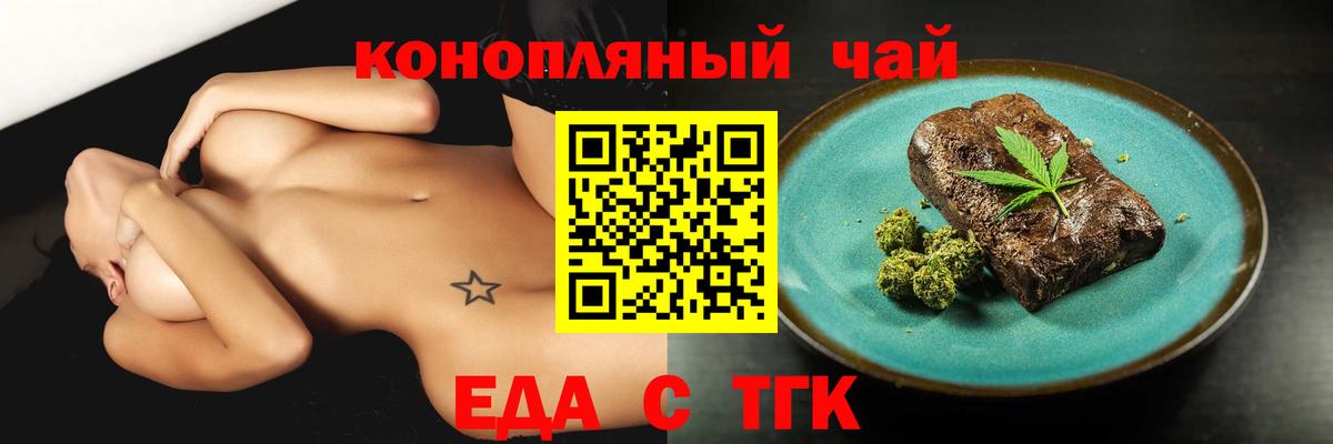 Еда ТГК марихуана  Вход с VPN  Курчалой 