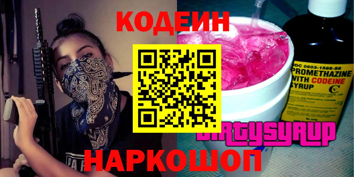 Курчалой  Кодеин напиток Lean (лин)  Вход с VPN 