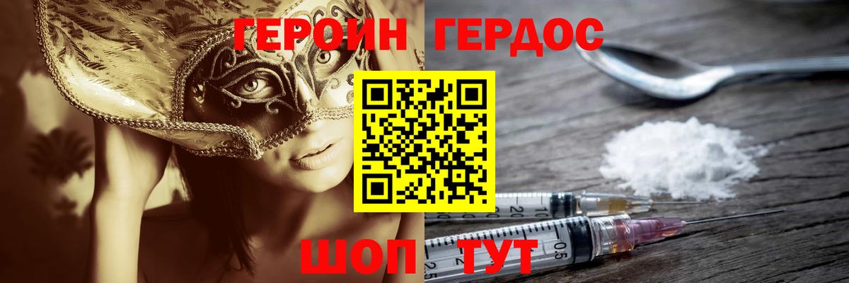 ГЕРОИН белый Курчалой