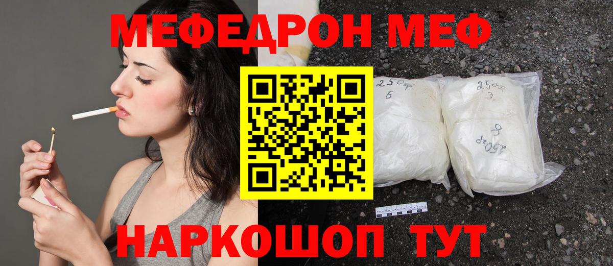 Мефедрон mephedrone  МЯУ-МЯУ  МЕФ  Курчалой  Вход с VPN  Мефедрон VHQ 